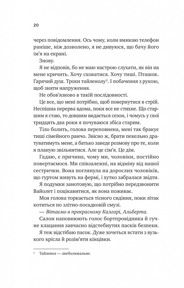 Книга Бездоганний - Елсі Сілвер (із кольоровим зрізом). Фото 13