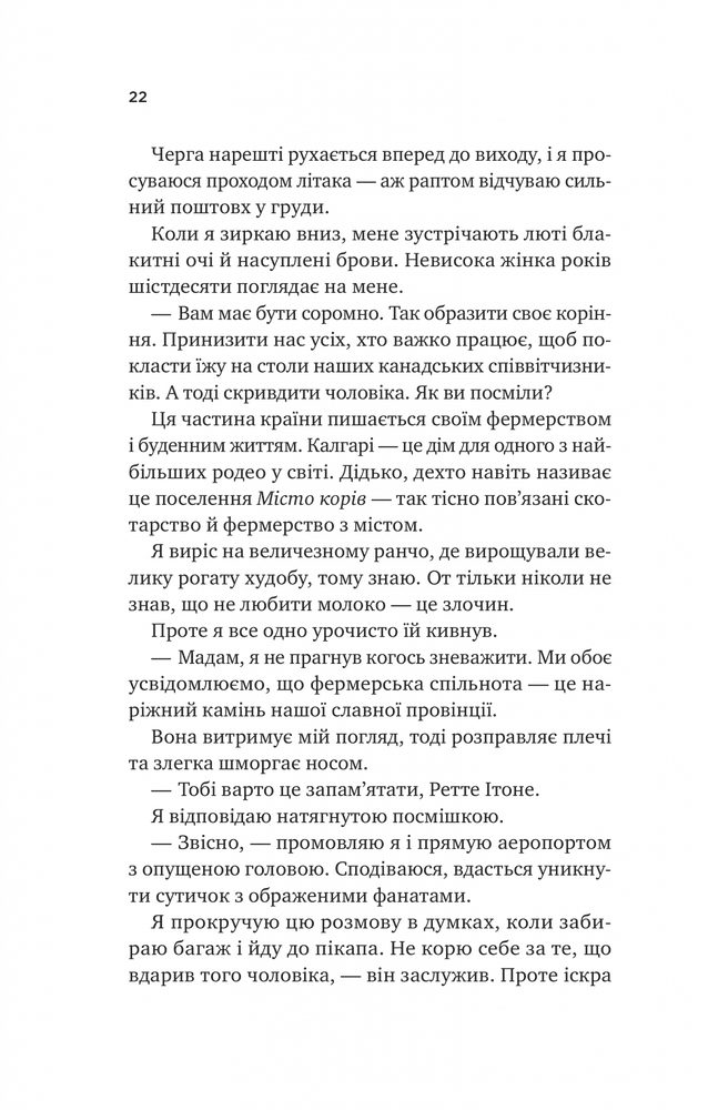 Книга Бездоганний - Елсі Сілвер (із кольоровим зрізом). Фото 15