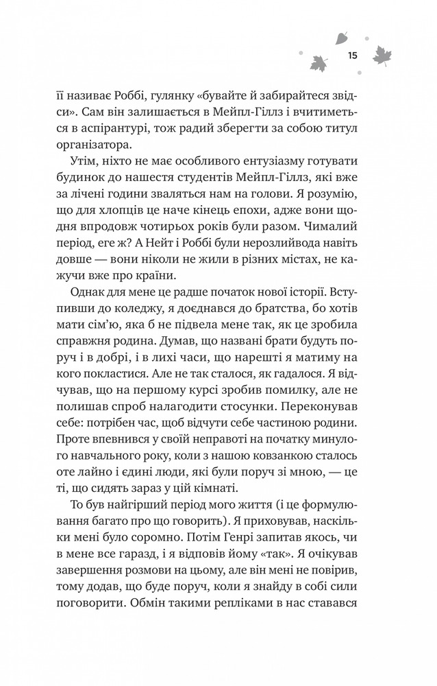 Книга І спалахне пожежа - Ханна Ґрейс (із кольоровим зрізом). Фото 7