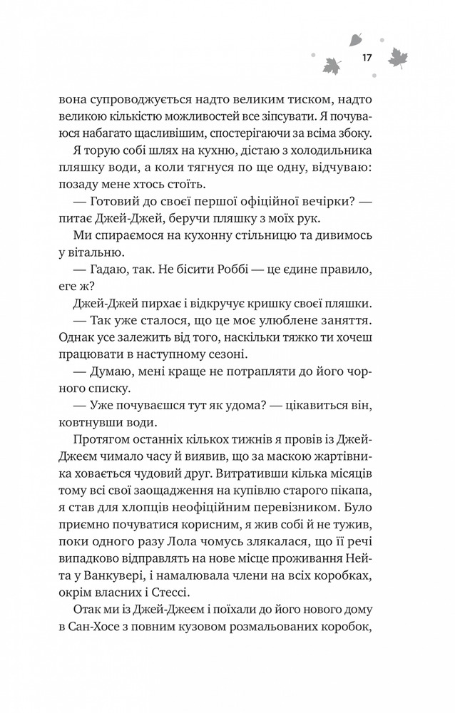 Книга І спалахне пожежа - Ханна Ґрейс (із кольоровим зрізом). Фото 9