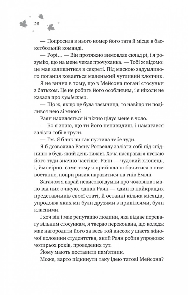 Книга І спалахне пожежа - Ханна Ґрейс (із кольоровим зрізом). Фото 18