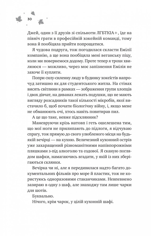 Книга І спалахне пожежа - Ханна Ґрейс (із кольоровим зрізом). Фото 22