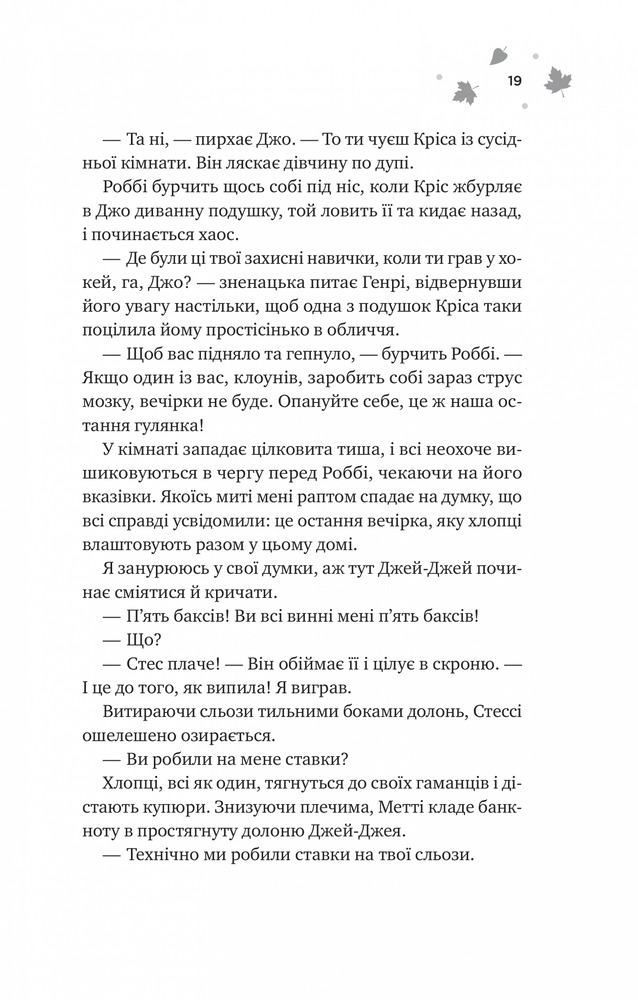 Книга І спалахне пожежа - Ханна Ґрейс (із кольоровим зрізом). Фото 11