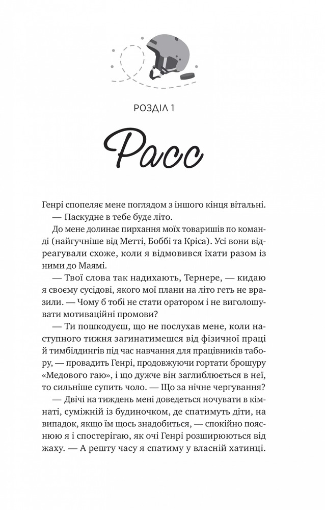 Книга І спалахне пожежа - Ханна Ґрейс (із кольоровим зрізом). Фото 3