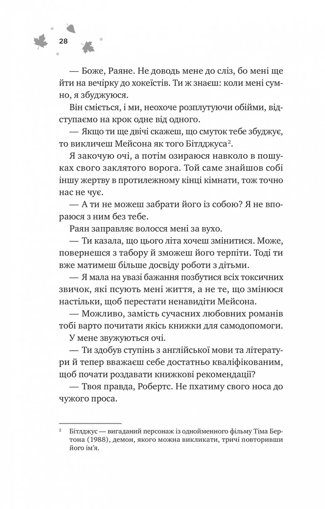 Книга І спалахне пожежа - Ханна Ґрейс (із кольоровим зрізом). Фото 20