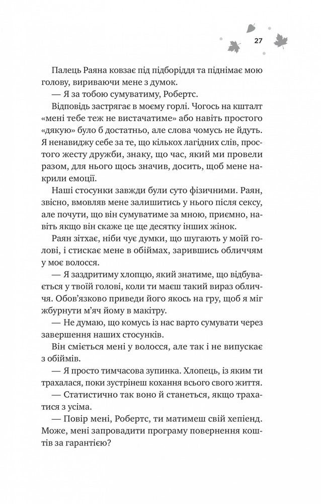 Книга І спалахне пожежа - Ханна Ґрейс (із кольоровим зрізом). Фото 19