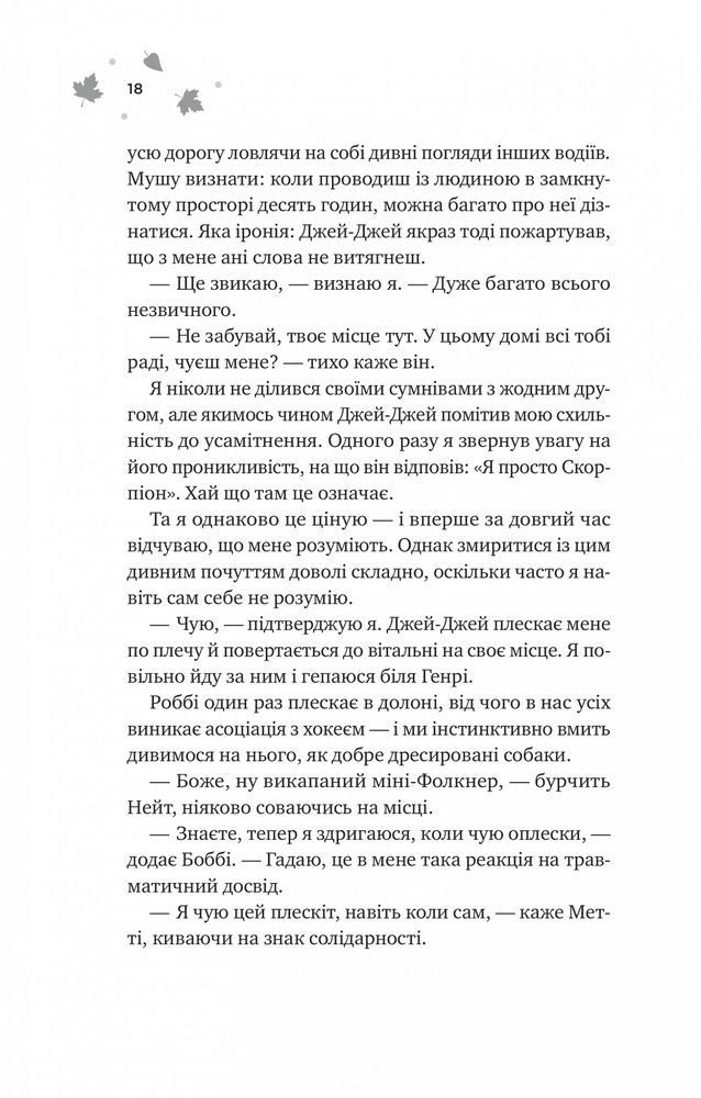 Книга І спалахне пожежа - Ханна Ґрейс (із кольоровим зрізом). Фото 10