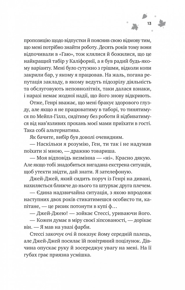 Книга І спалахне пожежа - Ханна Ґрейс (із кольоровим зрізом). Фото 5