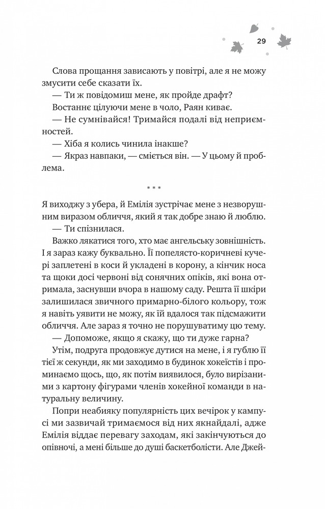 Книга І спалахне пожежа - Ханна Ґрейс (із кольоровим зрізом). Фото 21