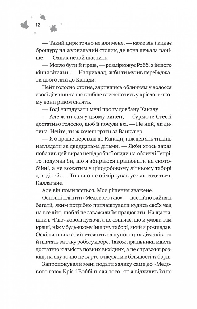 Книга І спалахне пожежа - Ханна Ґрейс (із кольоровим зрізом). Фото 4