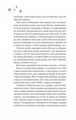 Книга І спалахне пожежа - Ханна Ґрейс (із кольоровим зрізом). Фото 8