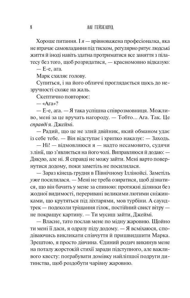 Книга Колекція омели - Алі Гейзелвуд (із кольоровим зрізом). Фото 7