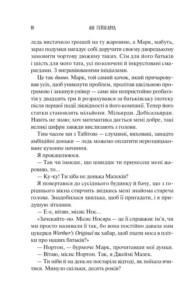 Книга Колекція омели - Алі Гейзелвуд (із кольоровим зрізом). Фото 9