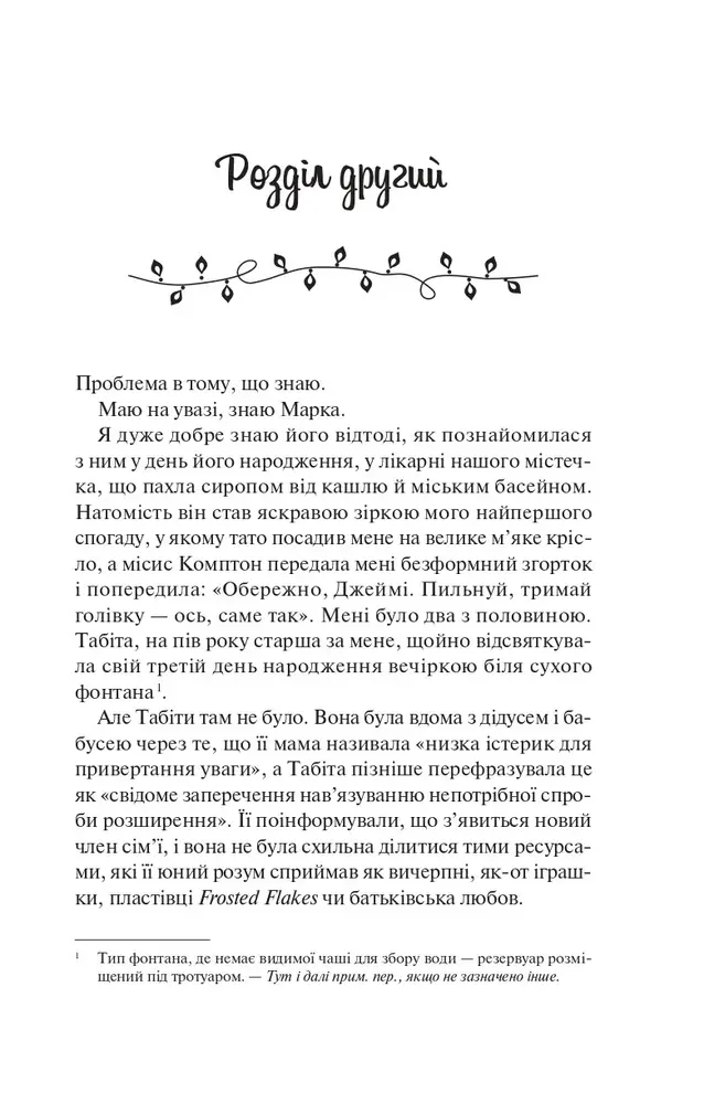 Книга Колекція омели - Алі Гейзелвуд (із кольоровим зрізом). Фото 14