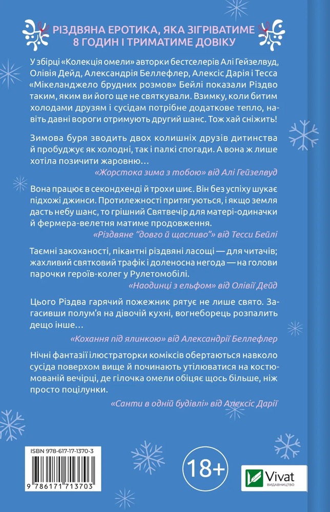 Книга Колекція омели - Алі Гейзелвуд (із кольоровим зрізом). Фото 2
