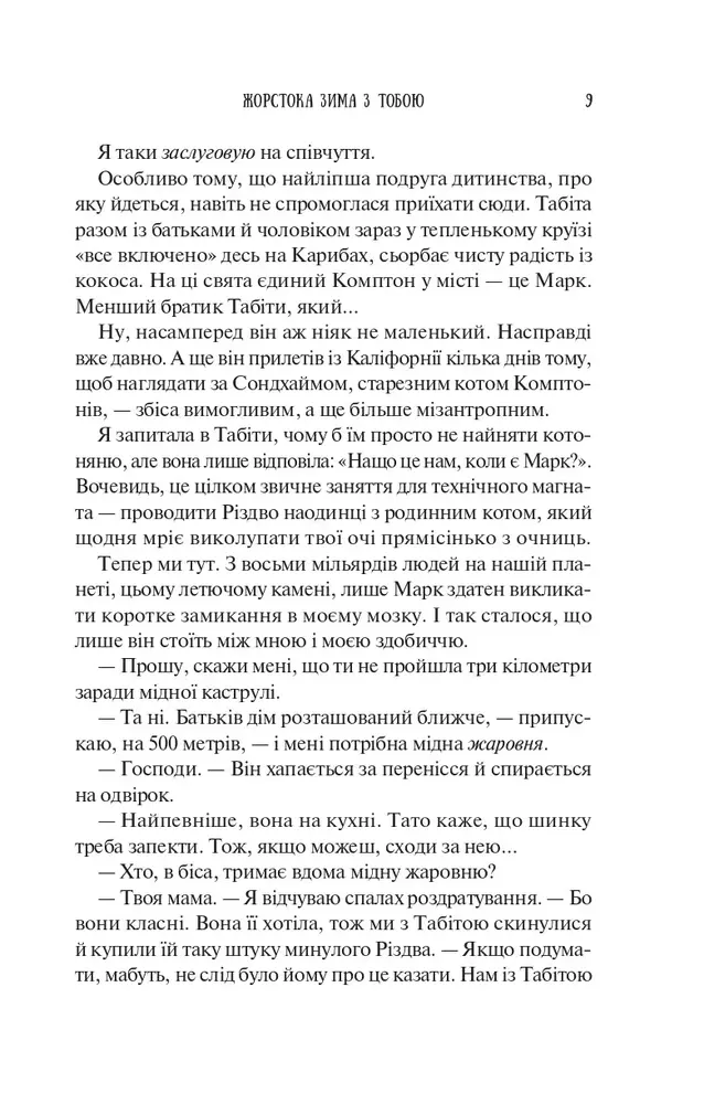 Книга Колекція омели - Алі Гейзелвуд (із кольоровим зрізом). Фото 8