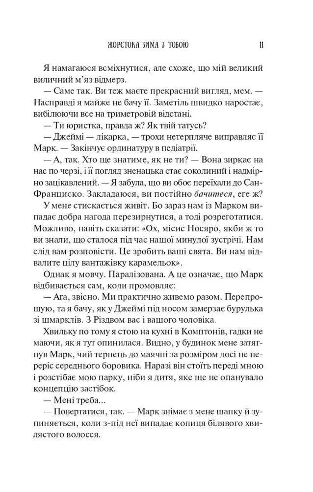 Книга Колекція омели - Алі Гейзелвуд (із кольоровим зрізом). Фото 10