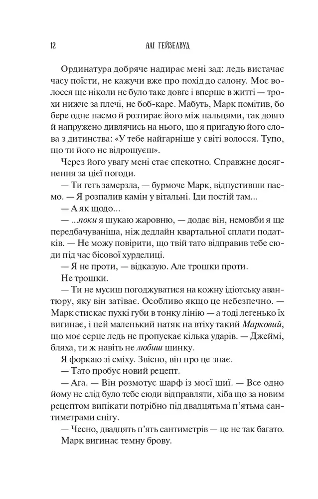 Книга Колекція омели - Алі Гейзелвуд (із кольоровим зрізом). Фото 11