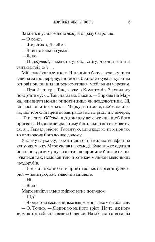 Книга Колекція омели - Алі Гейзелвуд (із кольоровим зрізом). Фото 12