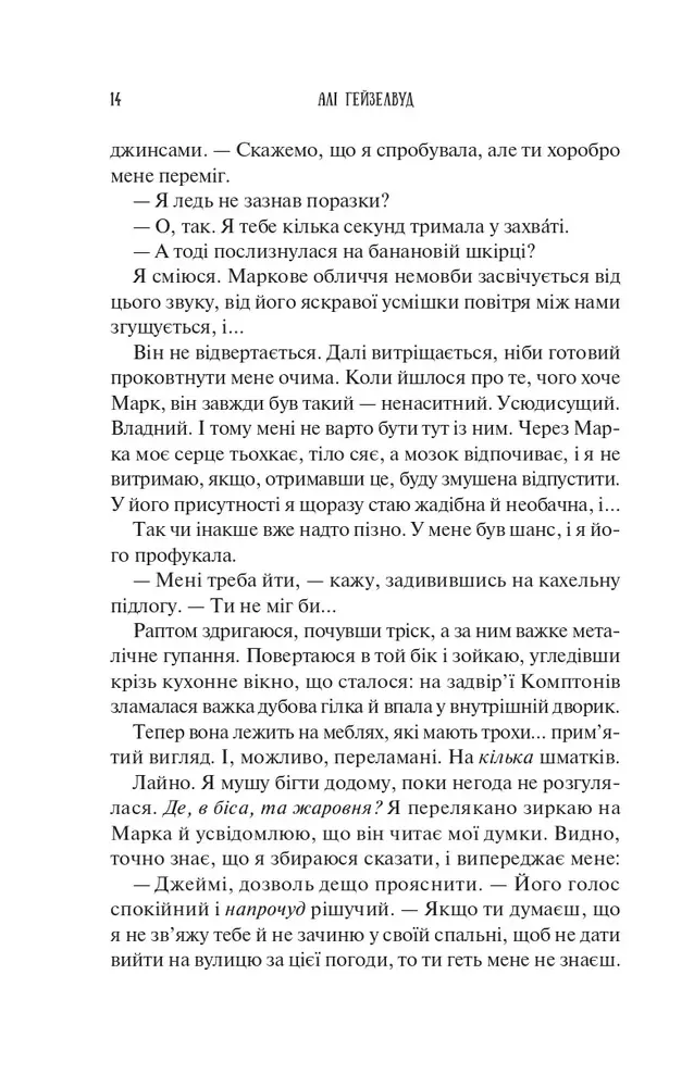 Книга Колекція омели - Алі Гейзелвуд (із кольоровим зрізом). Фото 13
