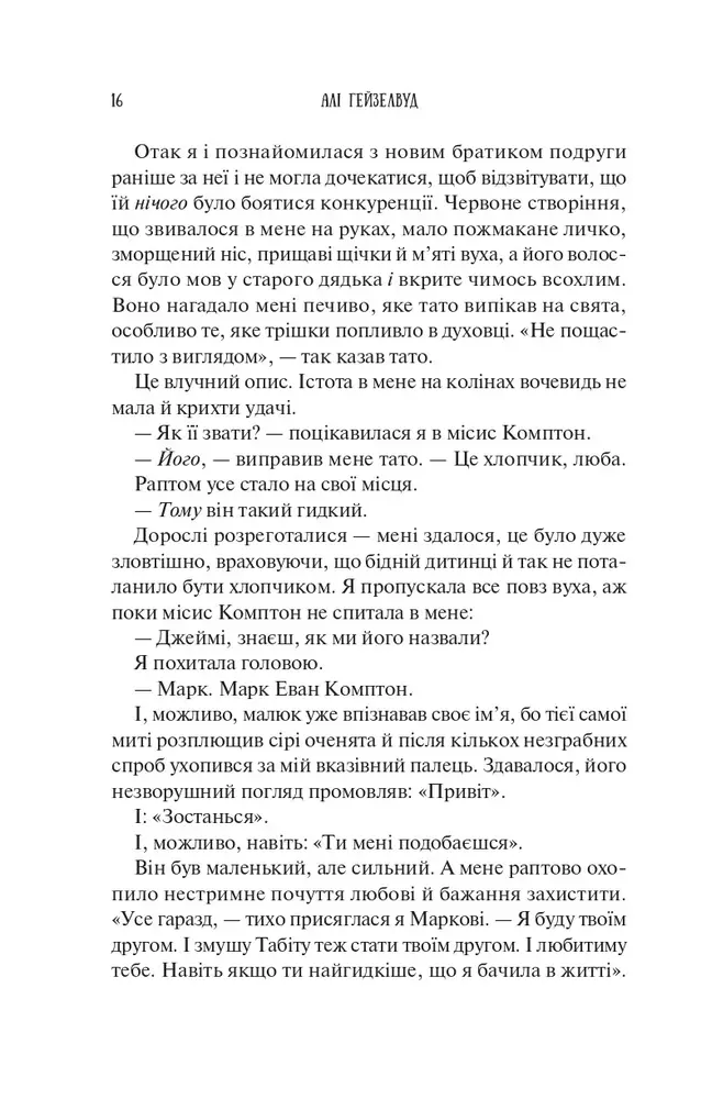 Книга Колекція омели - Алі Гейзелвуд (із кольоровим зрізом). Фото 15