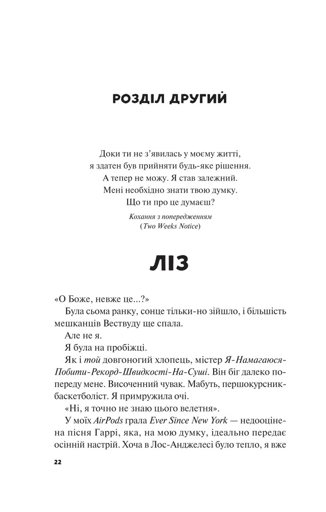 Книга Не як у фільмах - Лінн Пейнтер (із кольоровим зрізом). Фото 19