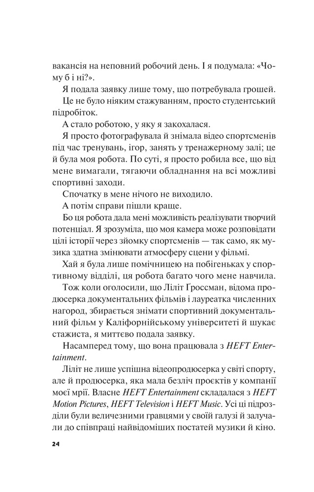 Книга Не як у фільмах - Лінн Пейнтер (із кольоровим зрізом). Фото 21