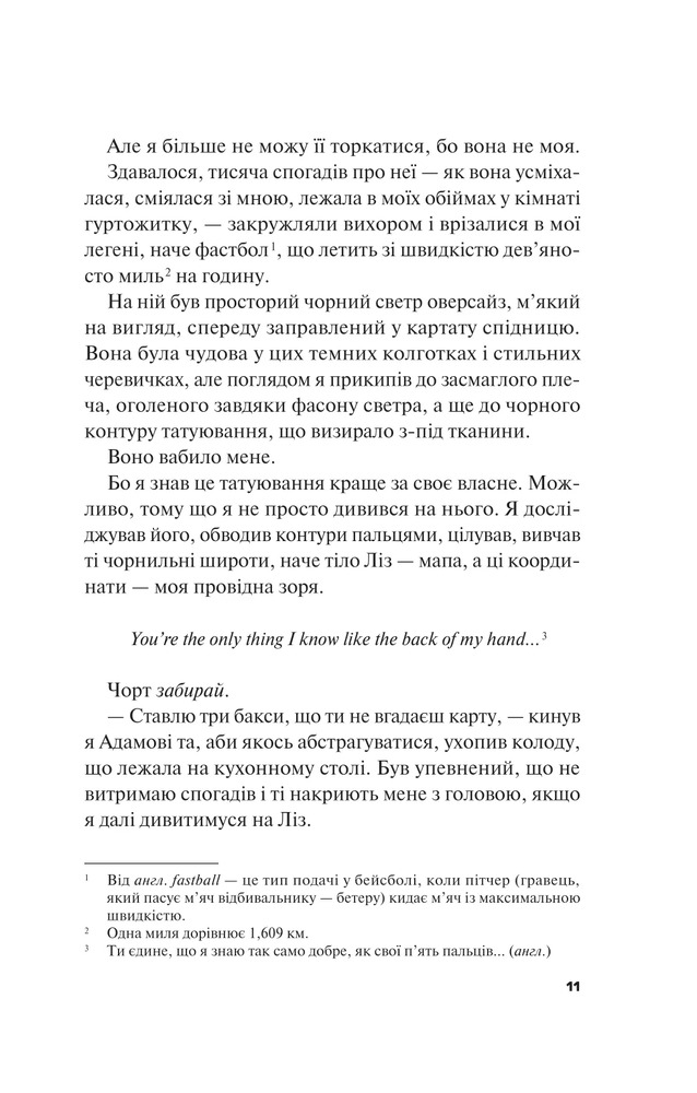 Книга Не як у фільмах - Лінн Пейнтер (із кольоровим зрізом). Фото 8