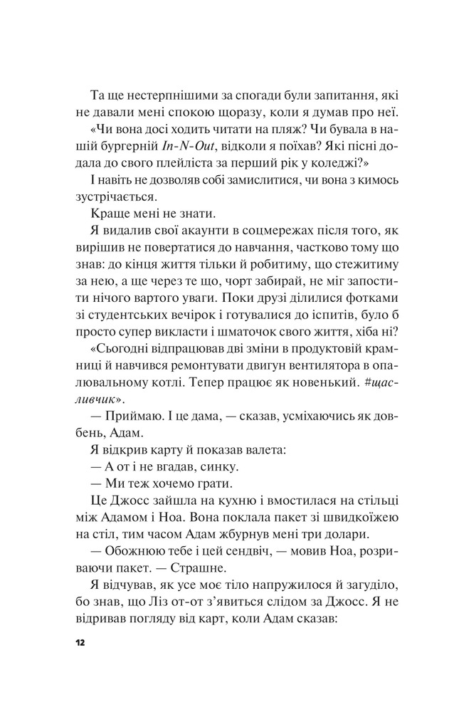 Книга Не як у фільмах - Лінн Пейнтер (із кольоровим зрізом). Фото 9