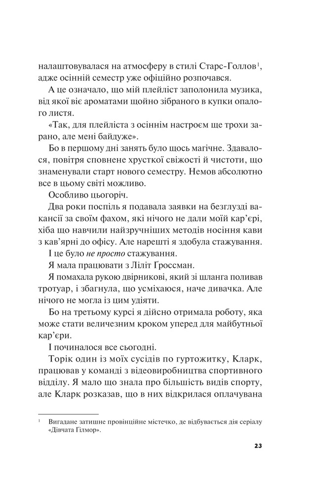 Книга Не як у фільмах - Лінн Пейнтер (із кольоровим зрізом). Фото 20