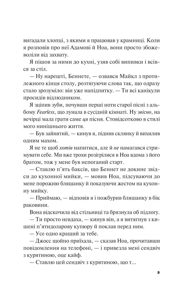 Книга Не як у фільмах - Лінн Пейнтер (із кольоровим зрізом). Фото 6