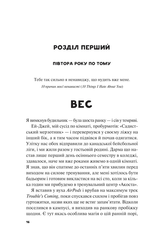 Книга Не як у фільмах - Лінн Пейнтер (із кольоровим зрізом). Фото 13