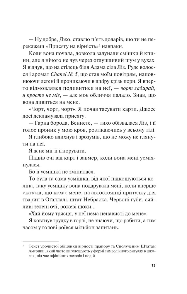 Книга Не як у фільмах - Лінн Пейнтер (із кольоровим зрізом). Фото 10