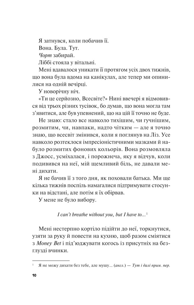 Книга Не як у фільмах - Лінн Пейнтер (із кольоровим зрізом). Фото 7