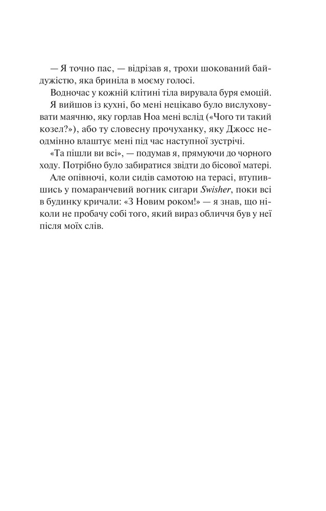 Книга Не як у фільмах - Лінн Пейнтер (із кольоровим зрізом). Фото 12