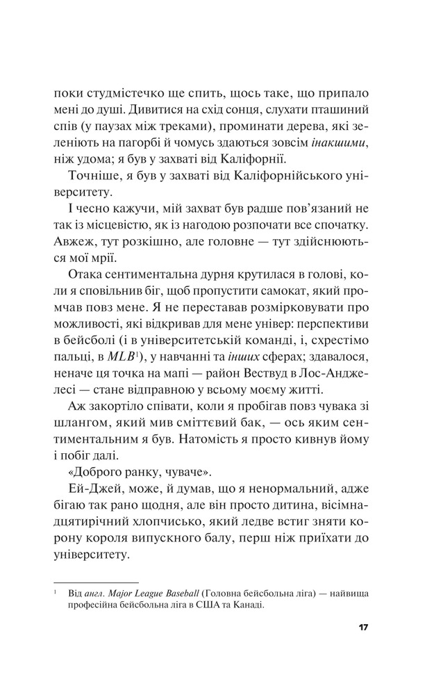 Книга Не як у фільмах - Лінн Пейнтер (із кольоровим зрізом). Фото 14