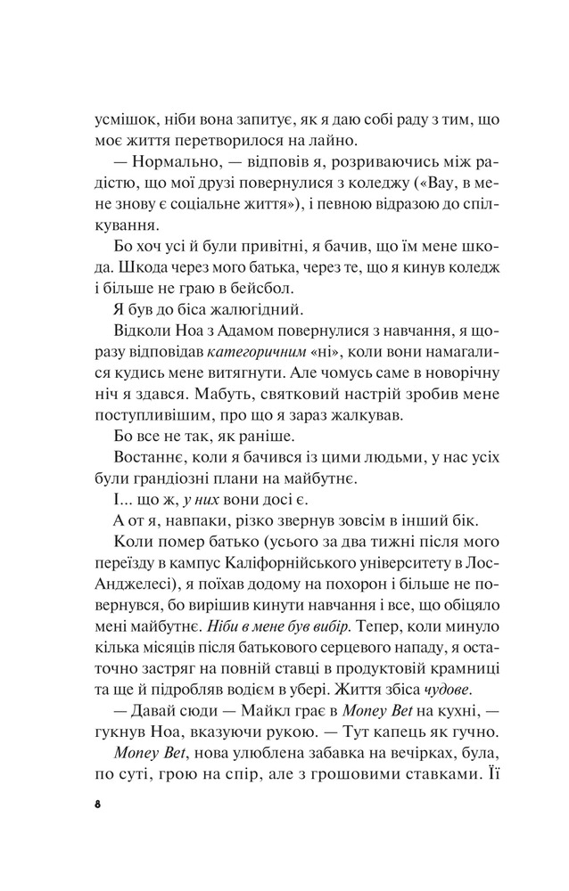 Книга Не як у фільмах - Лінн Пейнтер (із кольоровим зрізом). Фото 5
