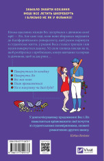 Книга Не як у фільмах - Лінн Пейнтер (із кольоровим зрізом). Фото 2