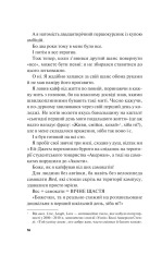 Книга Не як у фільмах - Лінн Пейнтер (із кольоровим зрізом). Фото 15