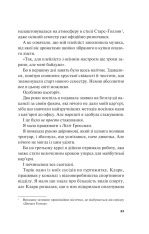 Книга Не як у фільмах - Лінн Пейнтер (із кольоровим зрізом). Фото 20
