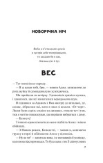 Книга Не як у фільмах - Лінн Пейнтер (із кольоровим зрізом). Фото 4