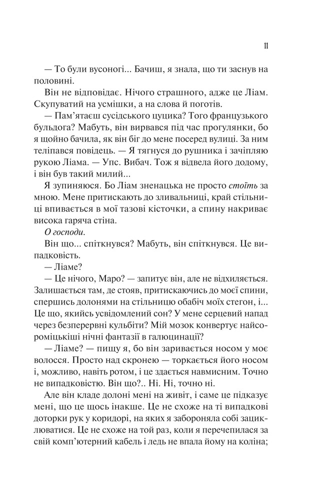 Книга Ненавиджу тебе кохати - Алі Гейзелвуд (із кольоровим зрізом). Фото 6