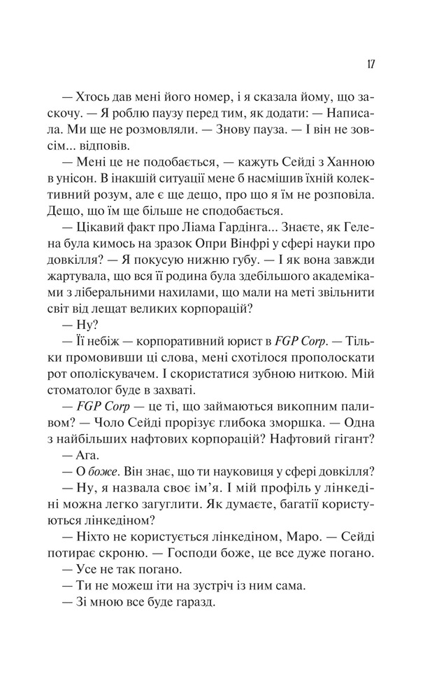 Книга Ненавиджу тебе кохати - Алі Гейзелвуд (із кольоровим зрізом). Фото 12