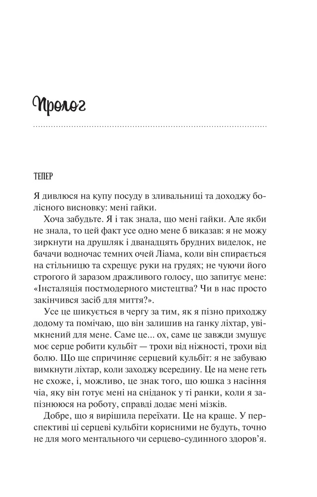 Книга Ненавиджу тебе кохати - Алі Гейзелвуд (із кольоровим зрізом). Фото 4