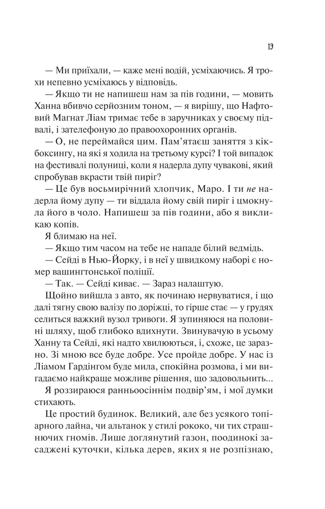 Книга Ненавиджу тебе кохати - Алі Гейзелвуд (із кольоровим зрізом). Фото 14