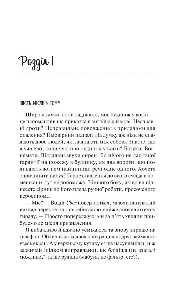 Книга Ненавиджу тебе кохати - Алі Гейзелвуд (із кольоровим зрізом). Фото 8