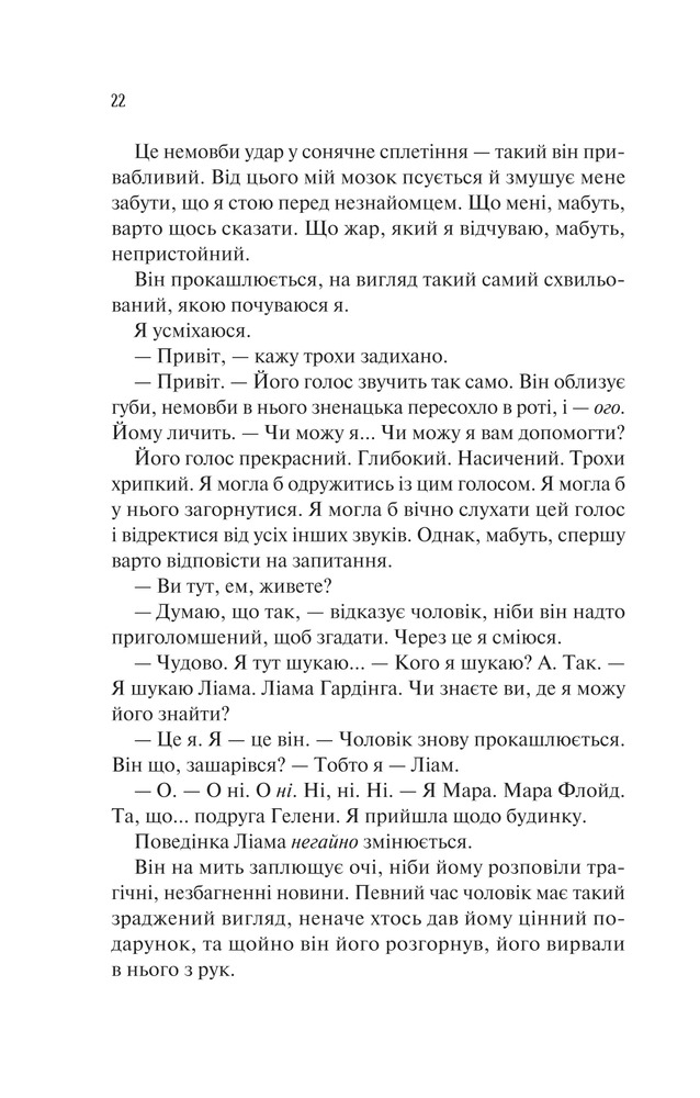 Книга Ненавиджу тебе кохати - Алі Гейзелвуд (із кольоровим зрізом). Фото 17