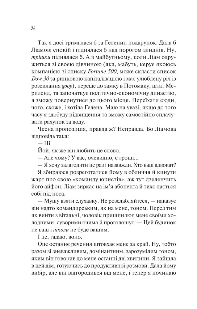 Книга Ненавиджу тебе кохати - Алі Гейзелвуд (із кольоровим зрізом). Фото 21
