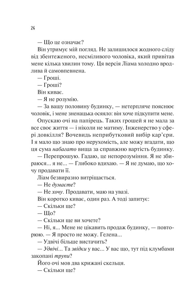 Книга Ненавиджу тебе кохати - Алі Гейзелвуд (із кольоровим зрізом). Фото 19