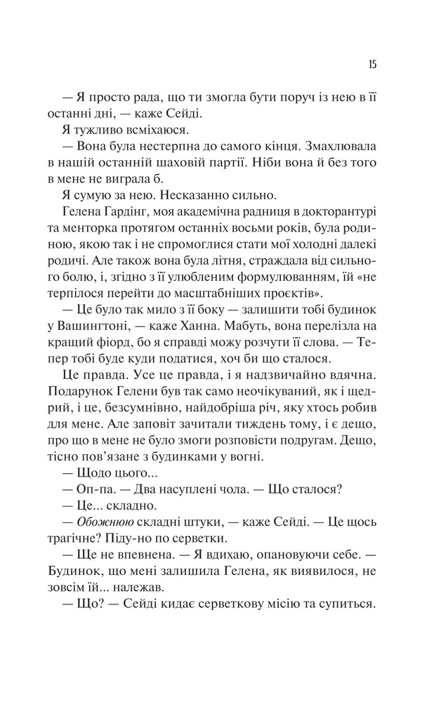 Книга Ненавиджу тебе кохати - Алі Гейзелвуд (із кольоровим зрізом). Фото 10